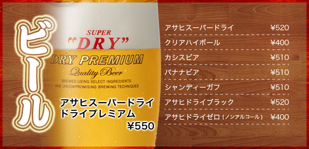 ビール