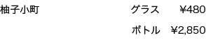 柚子小町