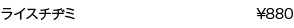 ライスチヂミ