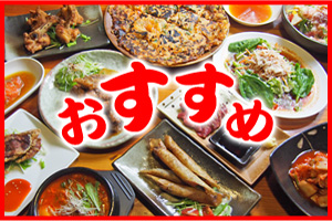 おすすめ